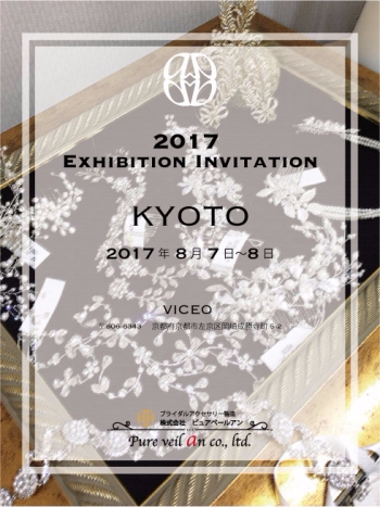 2017年8月展